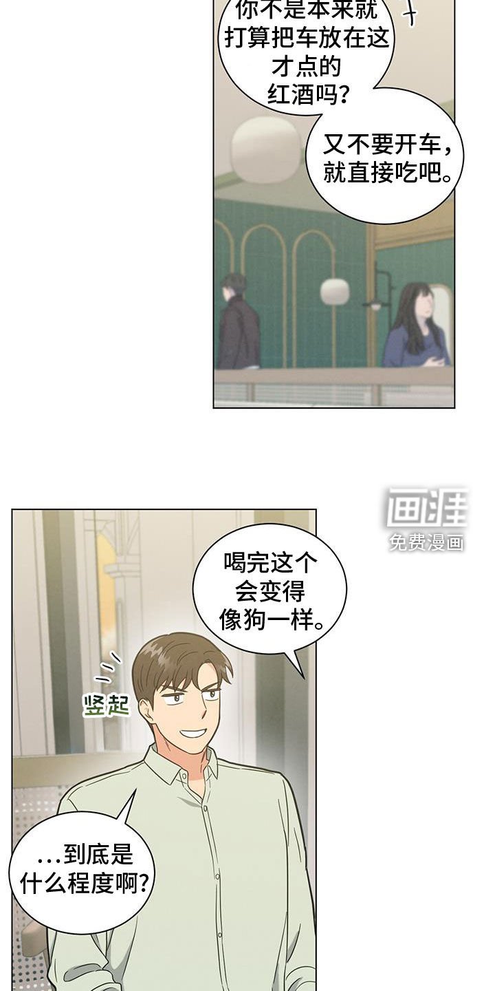 第108章：灌酒