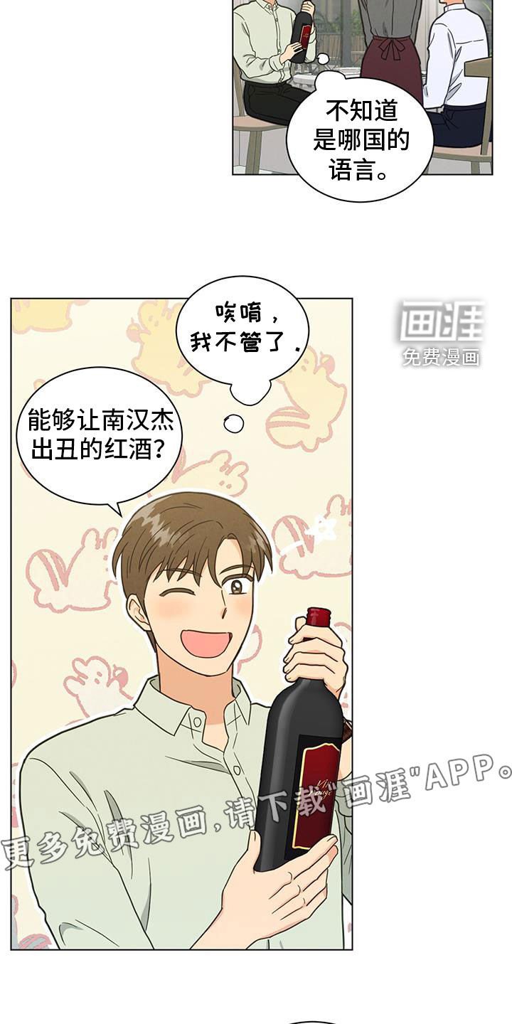 第108章：灌酒