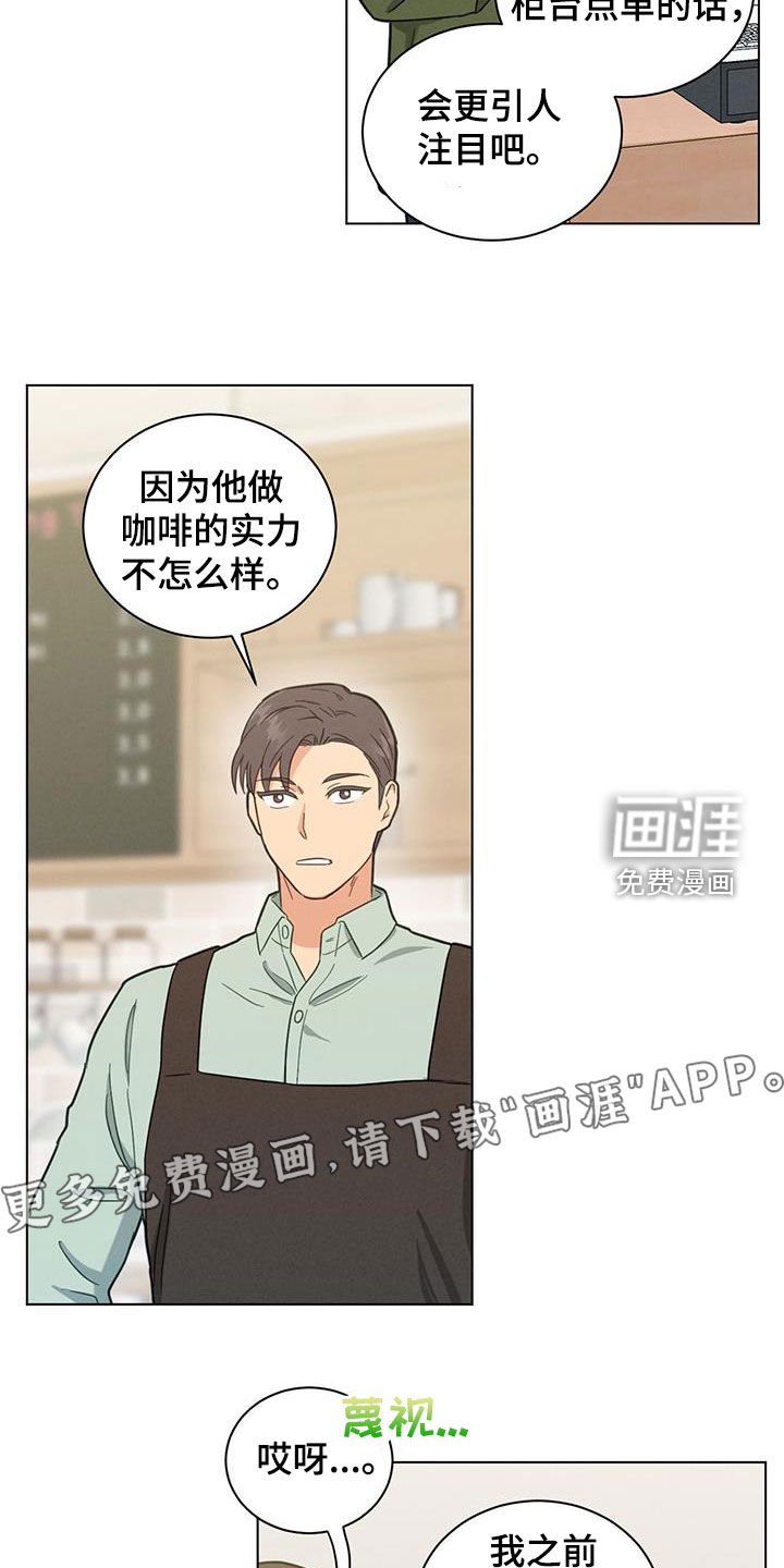 第116章：不会做咖啡