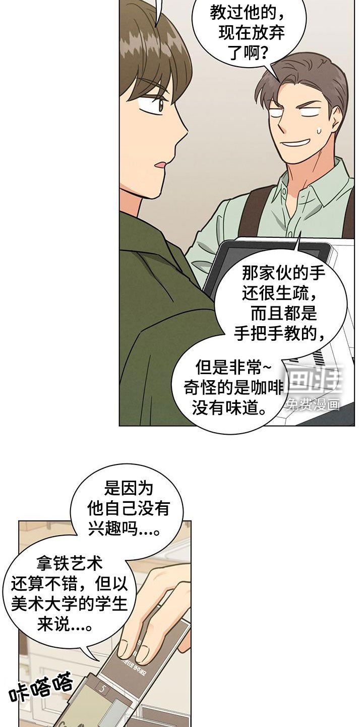 第116章：不会做咖啡