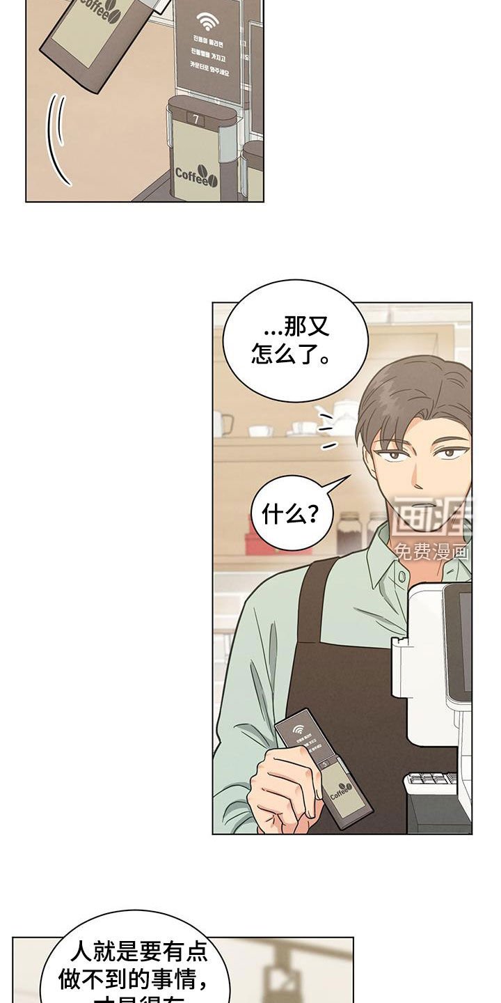 第116章：不会做咖啡