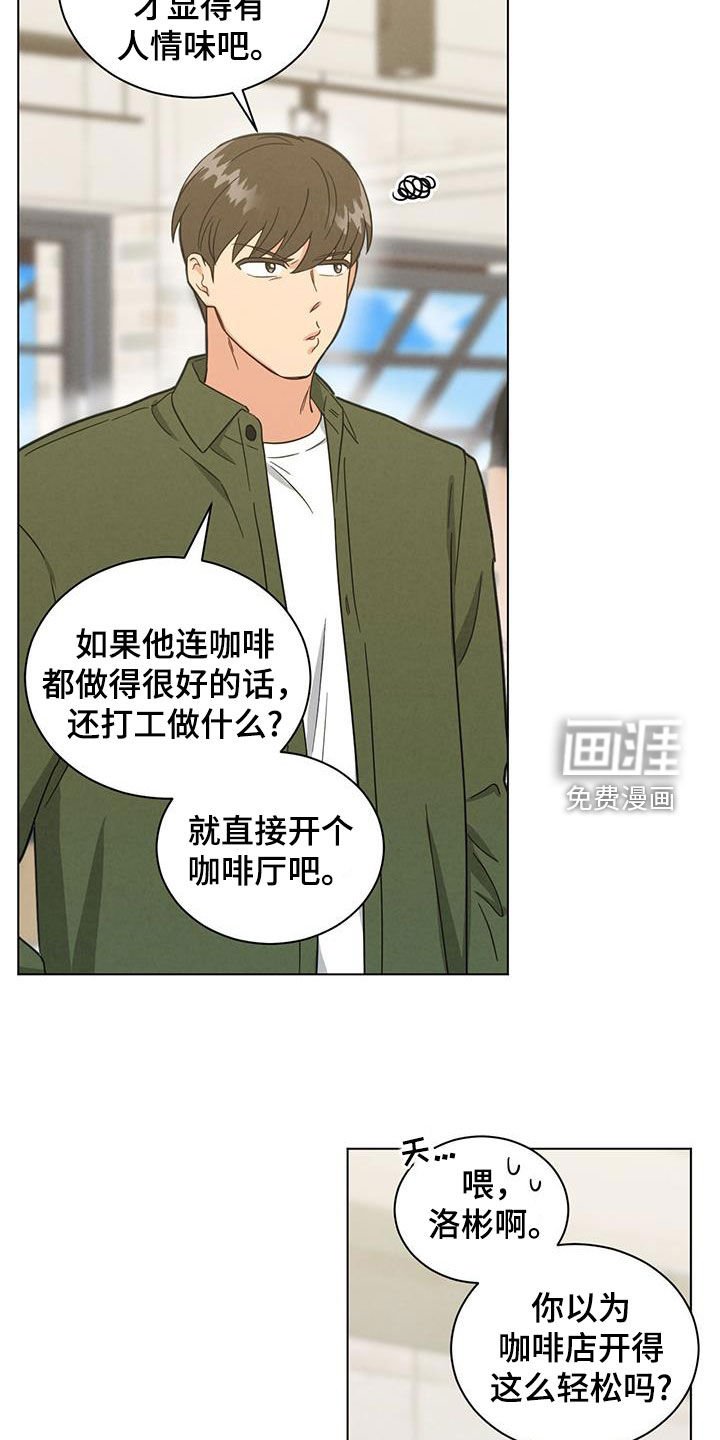 第116章：不会做咖啡