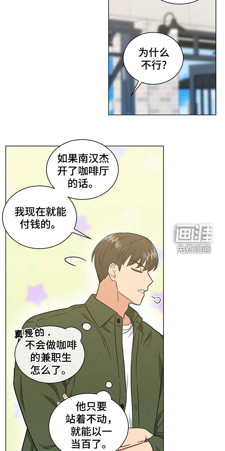 第116章：不会做咖啡