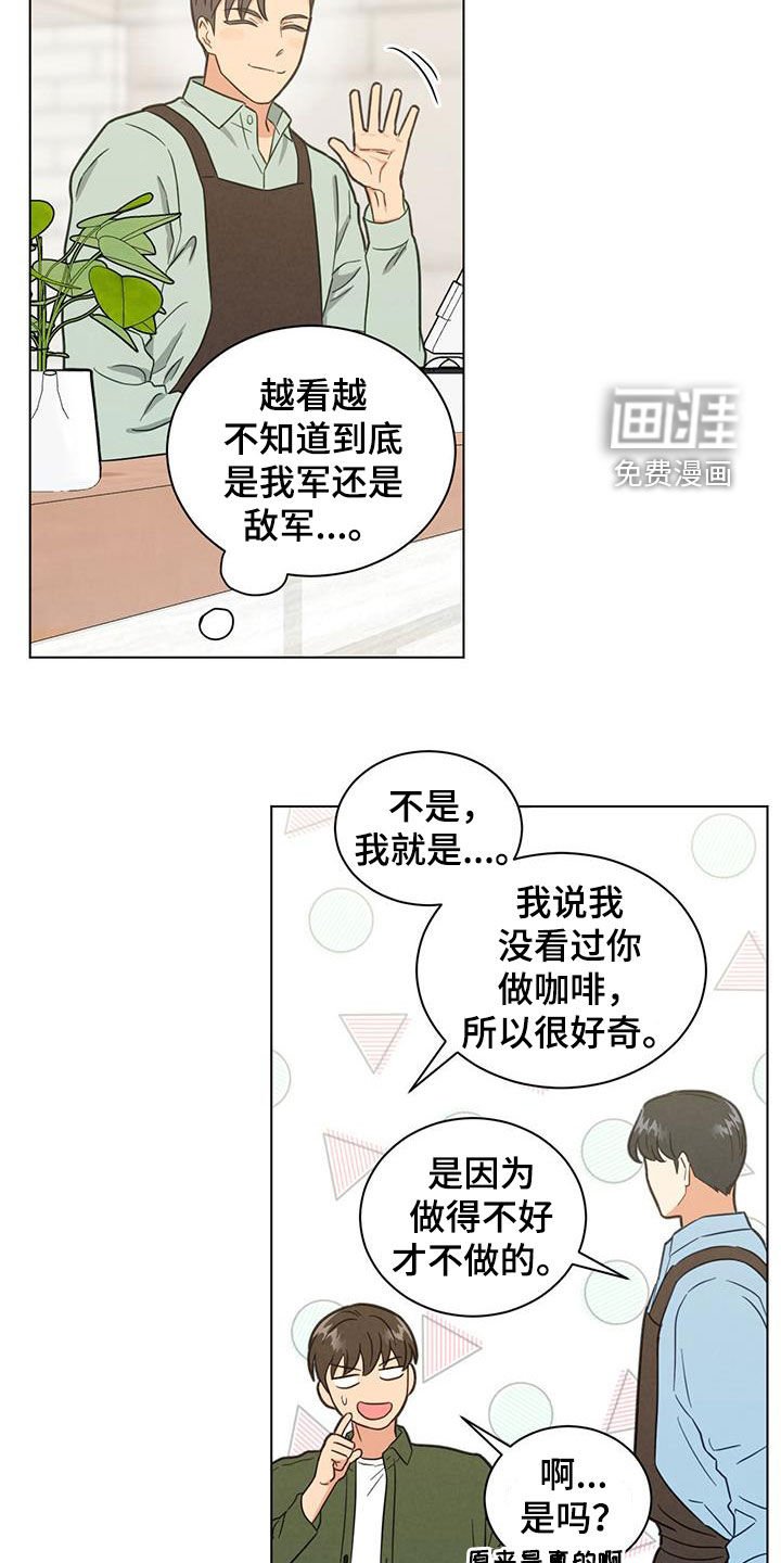 第116章：不会做咖啡