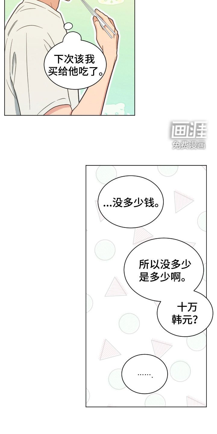第142章：我有钱