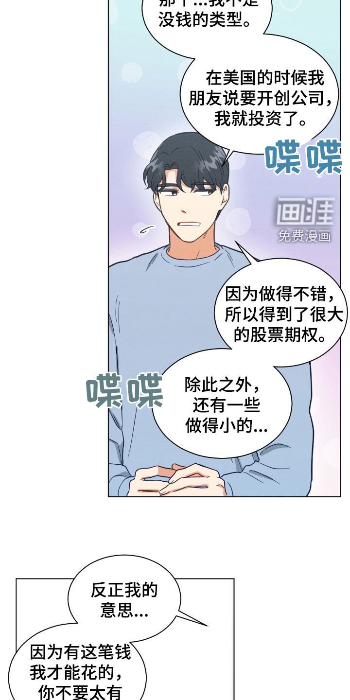 第142章：我有钱