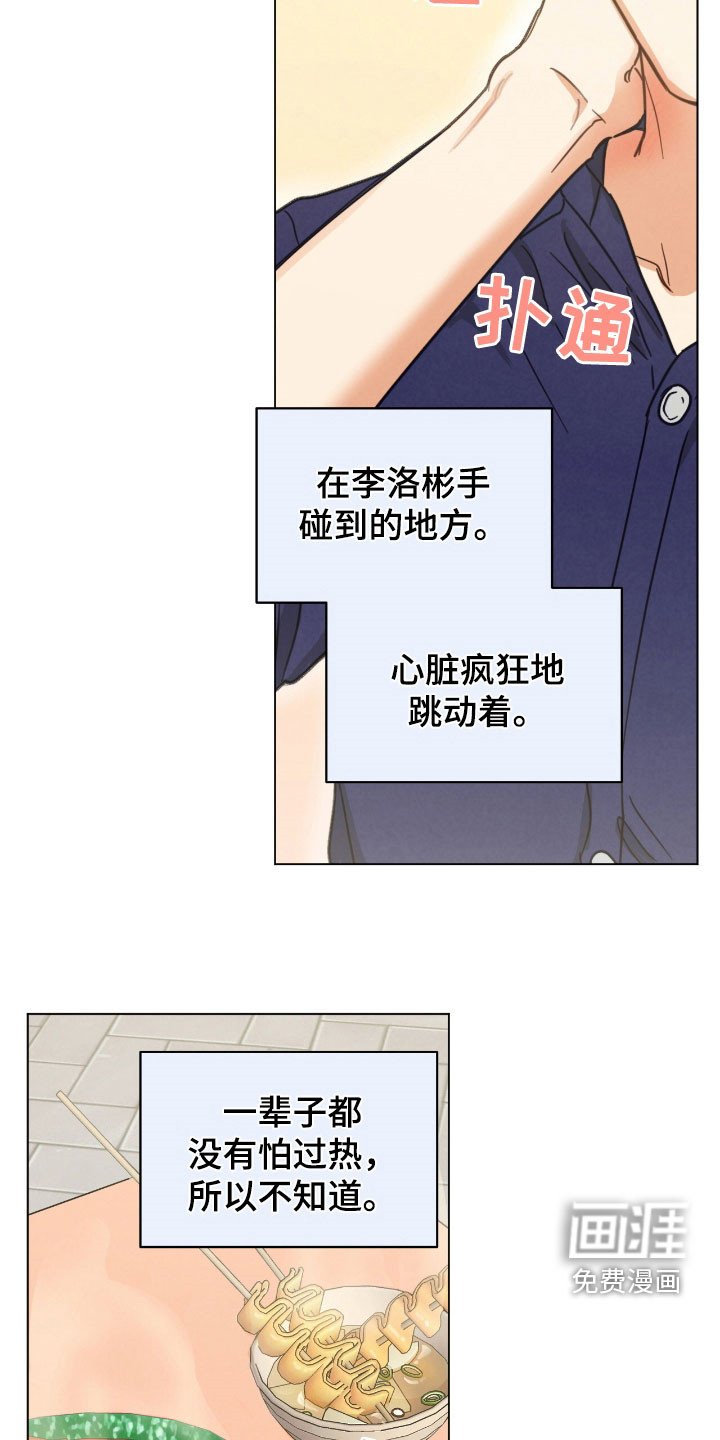 第147章：心脏疯狂跳动