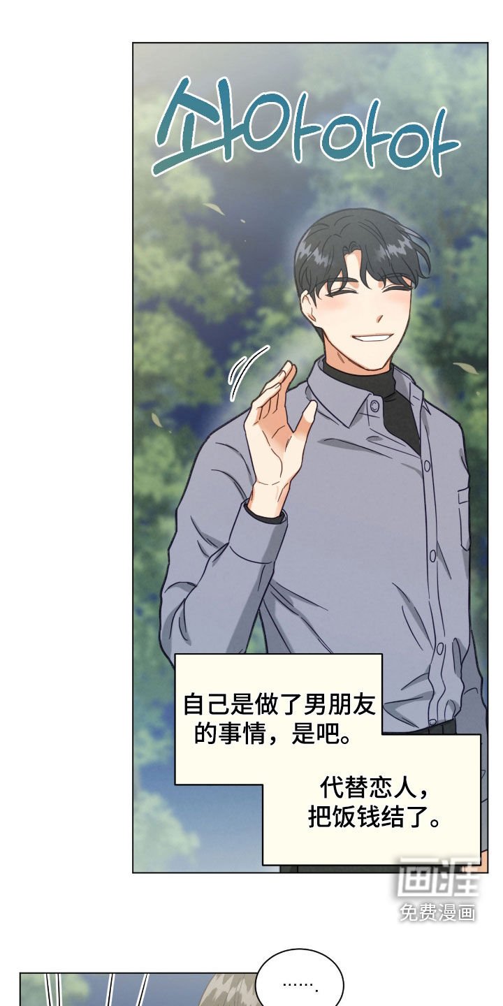 第156章：男朋友该做的事