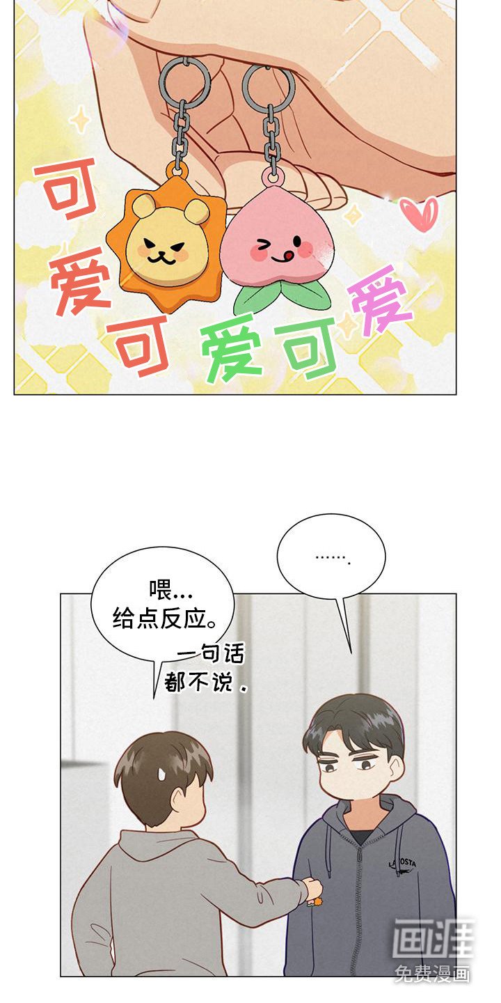 第17章：钥匙扣