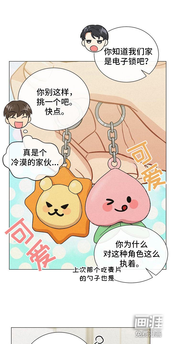 第17章：钥匙扣