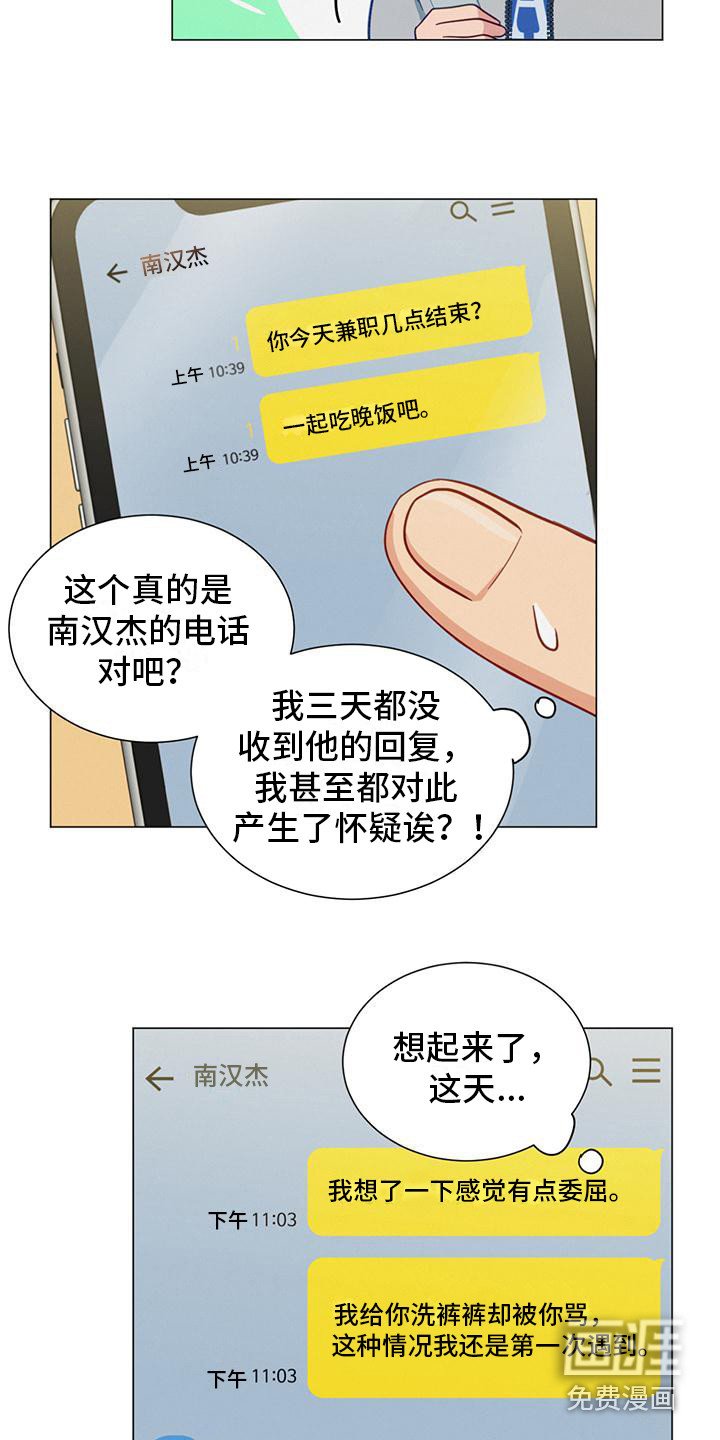 第19章：不回消息