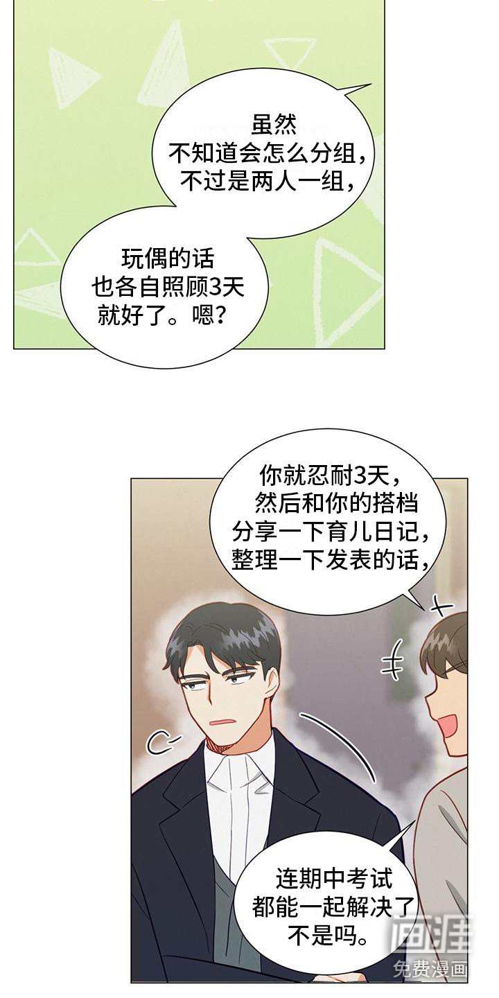第21章：小组课题
