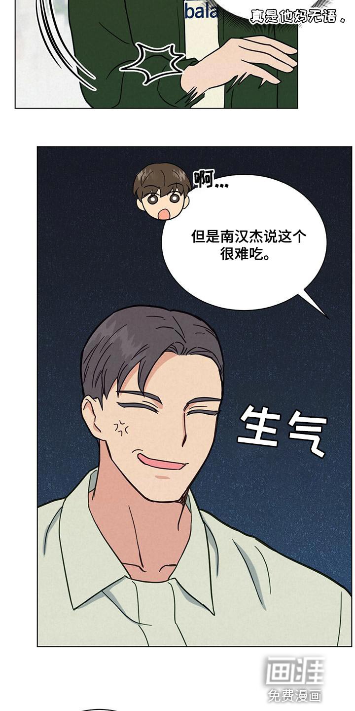第30章：很难吃
