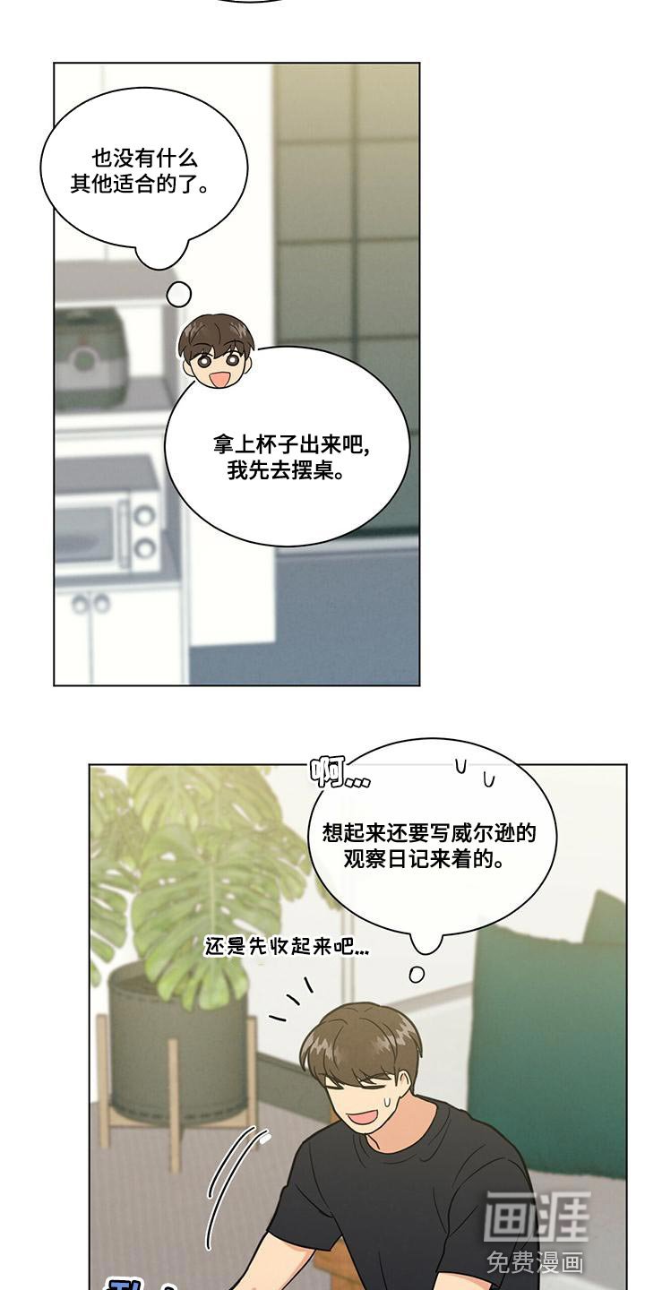 第36章：舍友守则