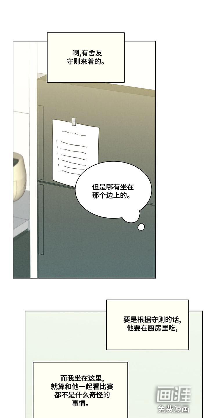 第36章：舍友守则