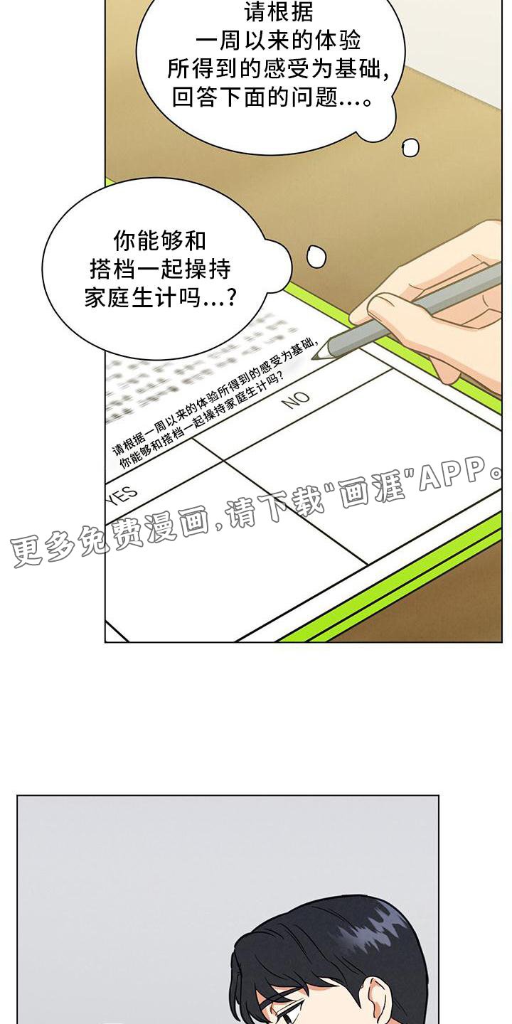 第39章：如果可能的话