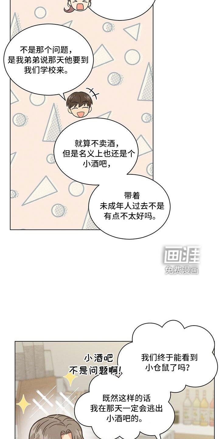 第45章：小仓鼠来了