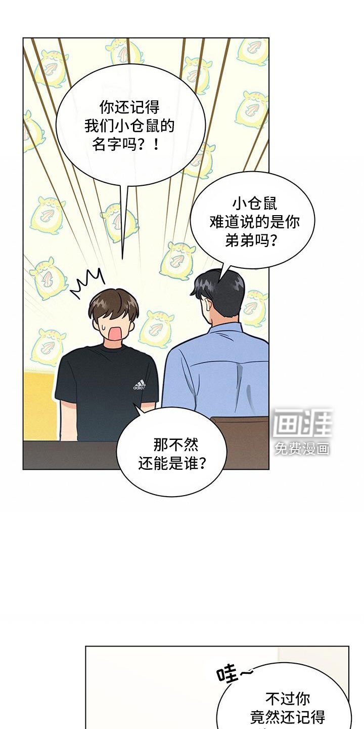 第46章：你还记得啊