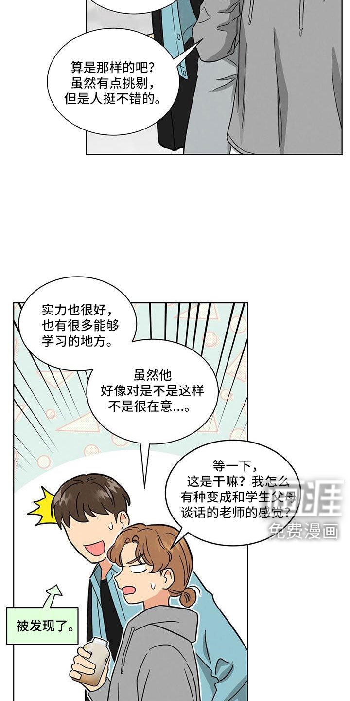 第70章：被发现了