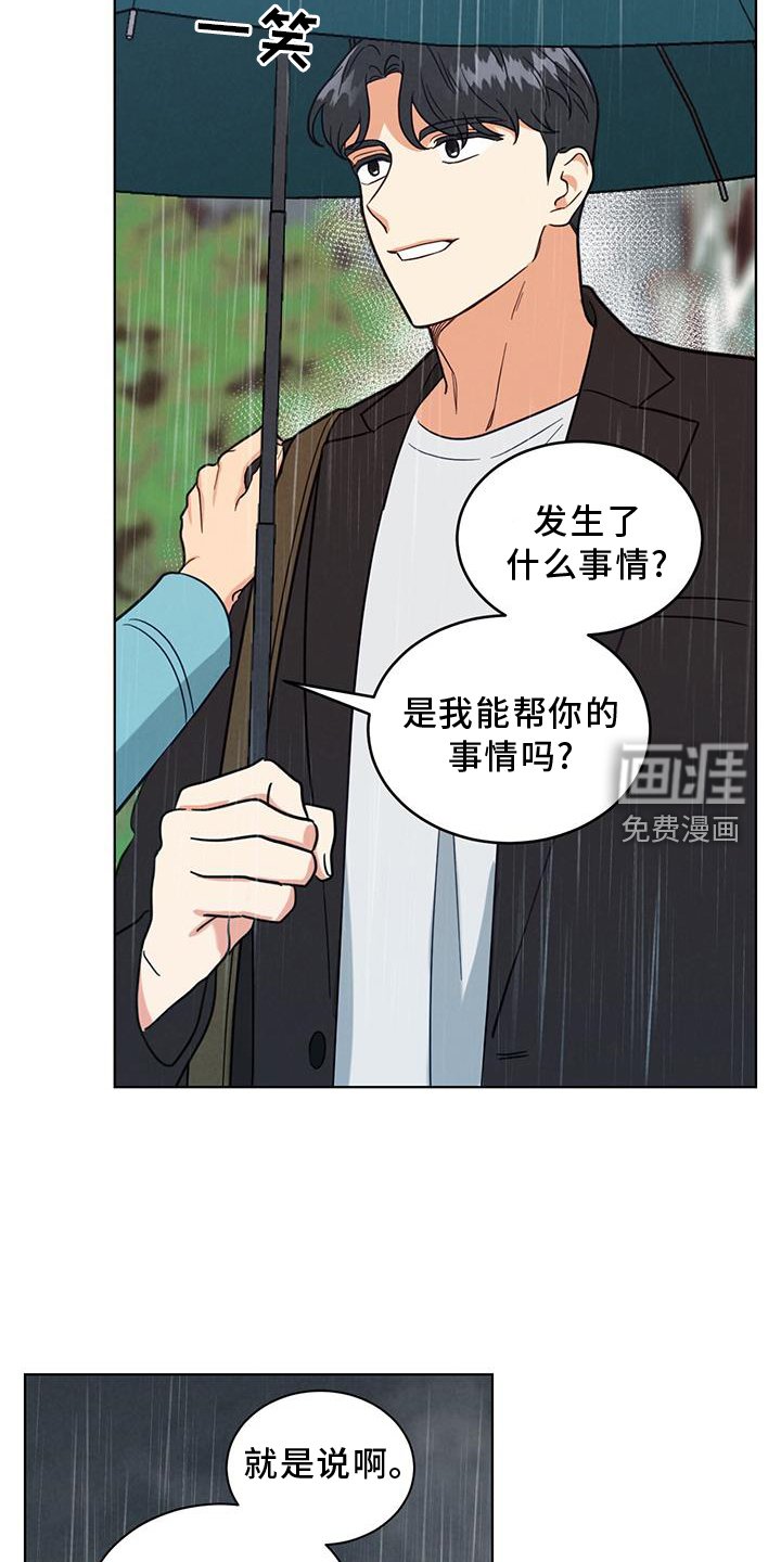 第74章：雨伞