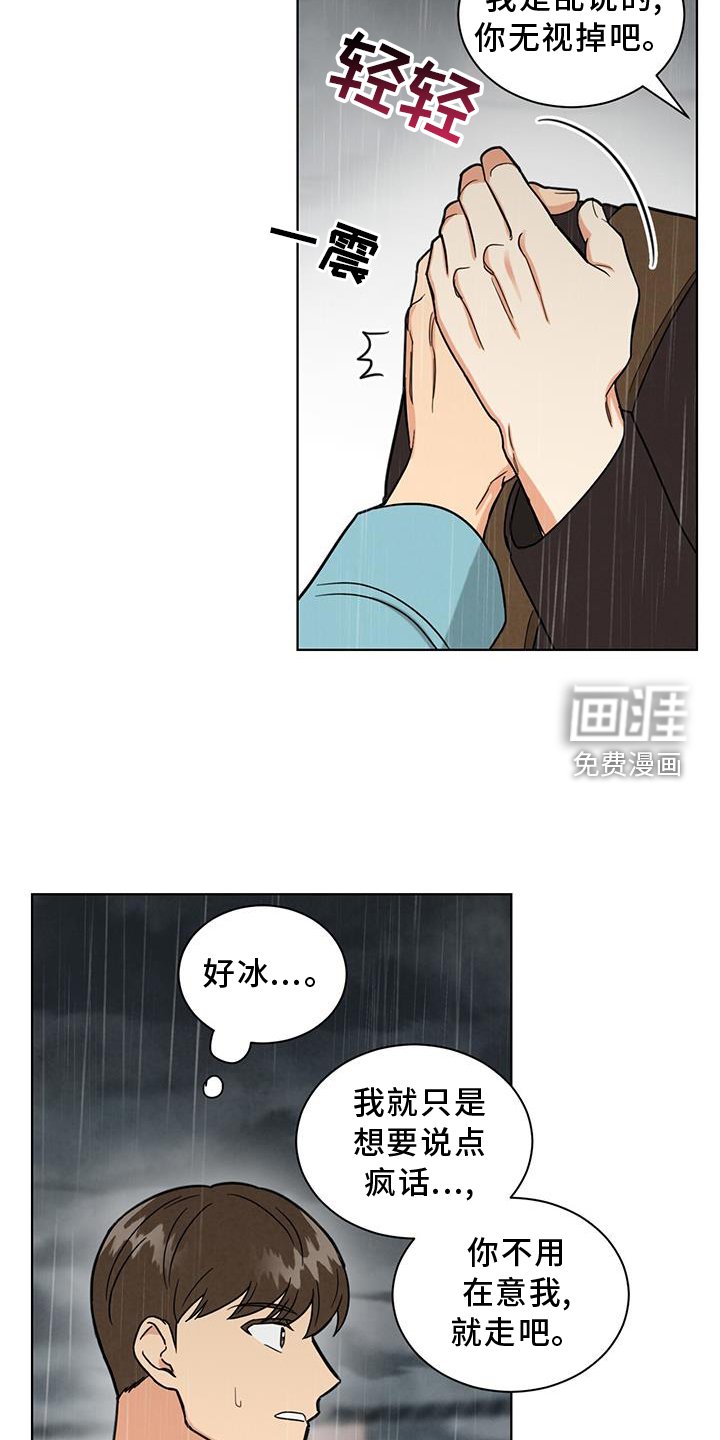 第74章：雨伞