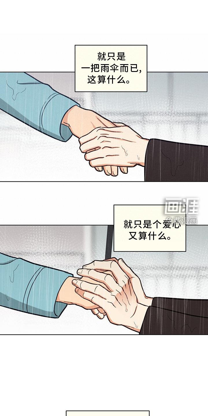 第74章：雨伞