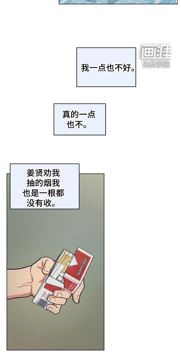 第88章：一点也不好