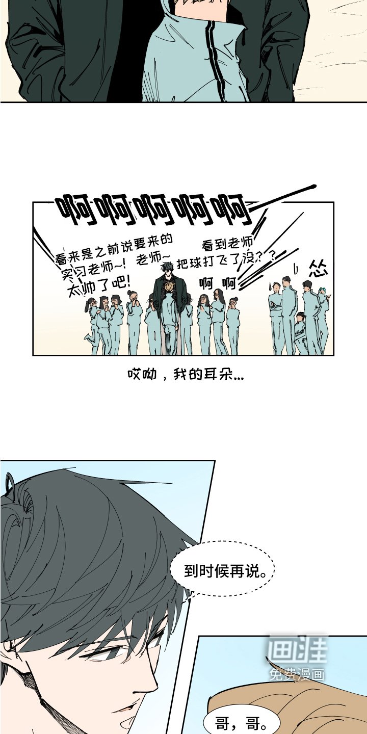 第14章：实习老师