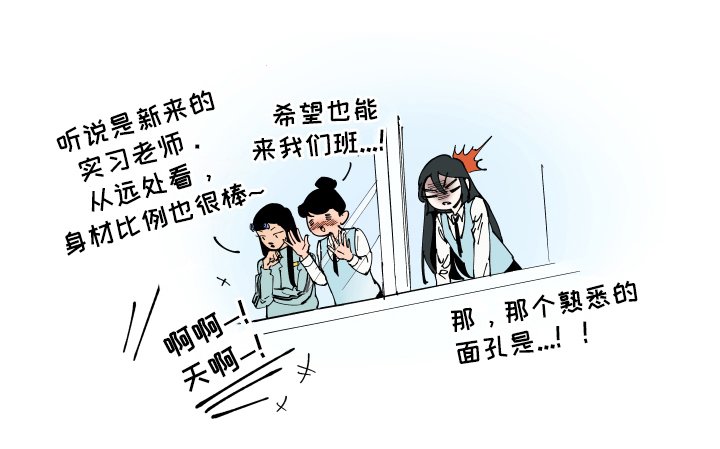 第14章：实习老师