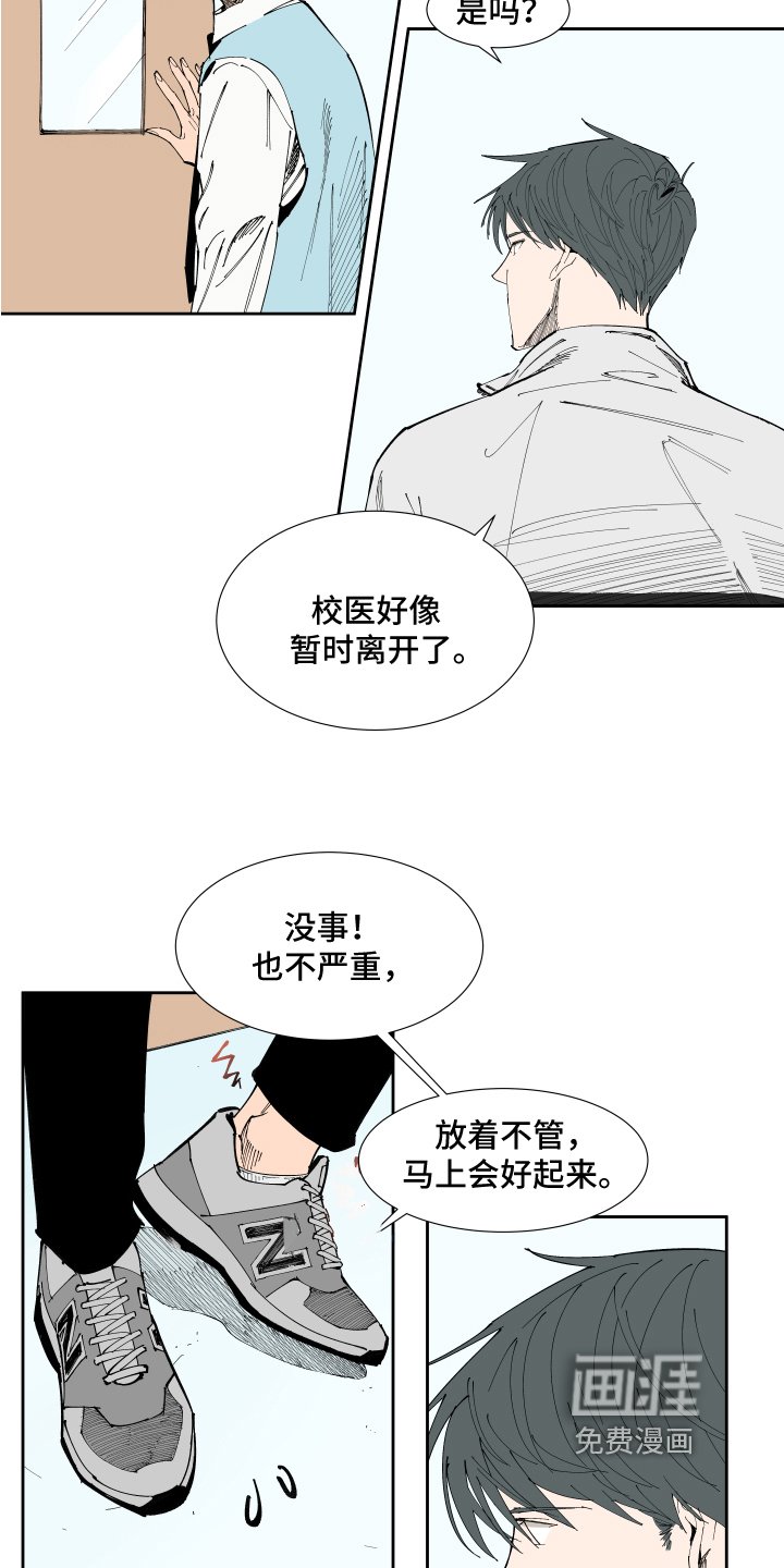 第15章：受伤
