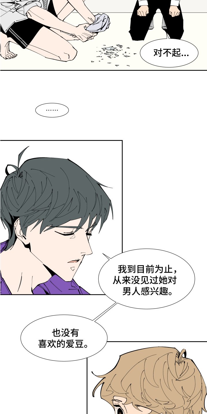第2章：紧张