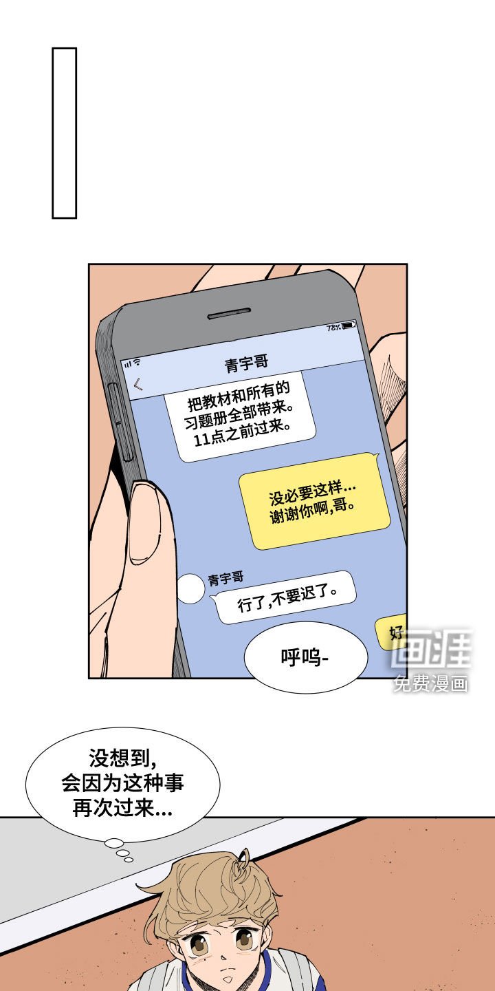 第20章：补习