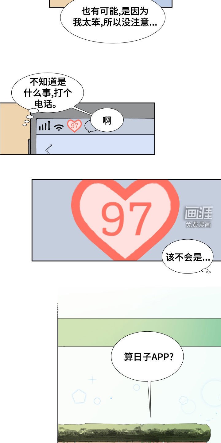 第27章：恋爱APP