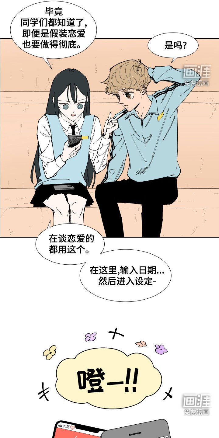 第27章：恋爱APP