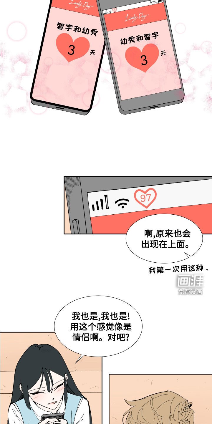 第27章：恋爱APP