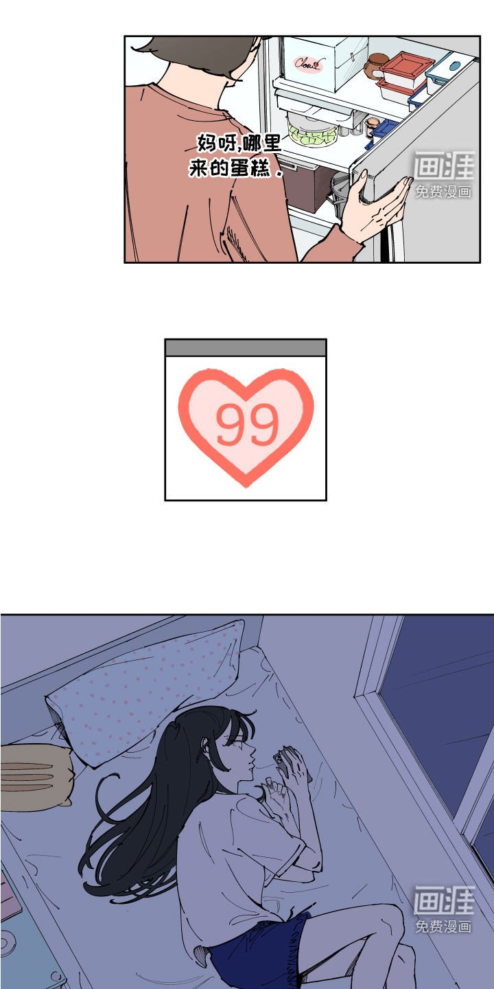 第27章：恋爱APP