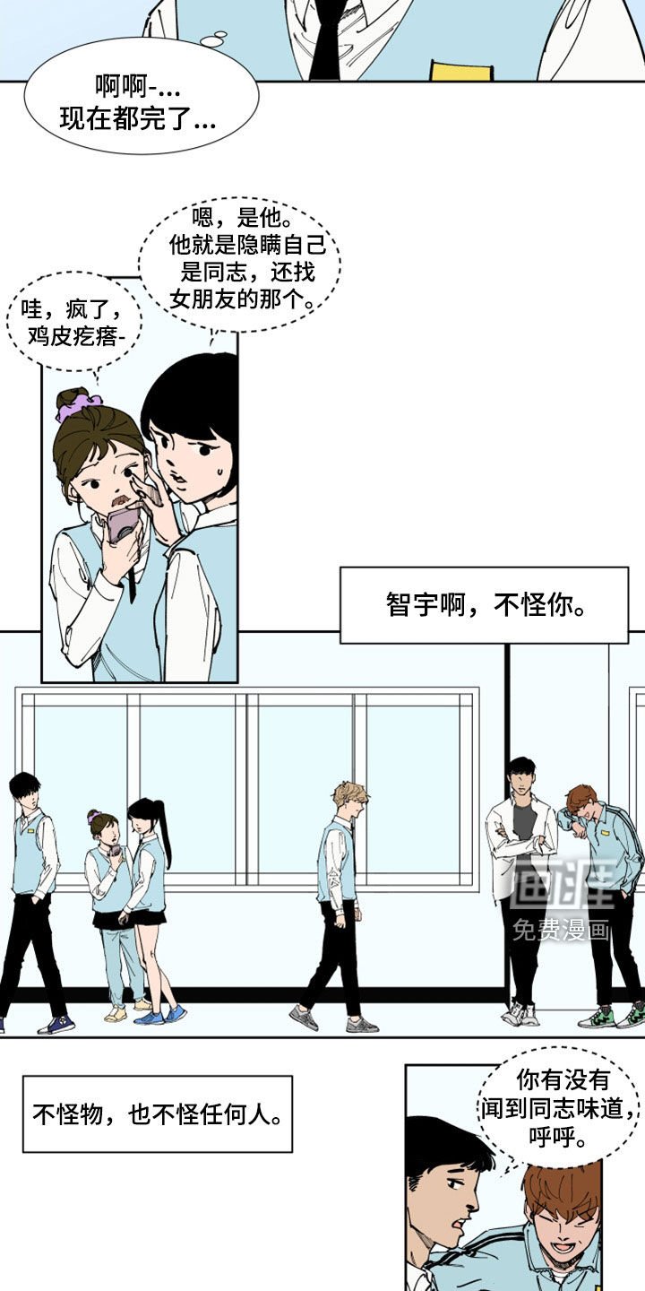 第32章：流言蜚语