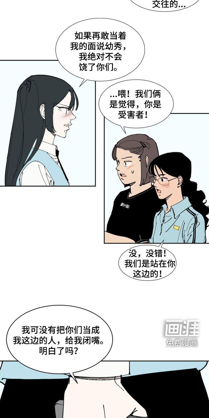 第32章：流言蜚语