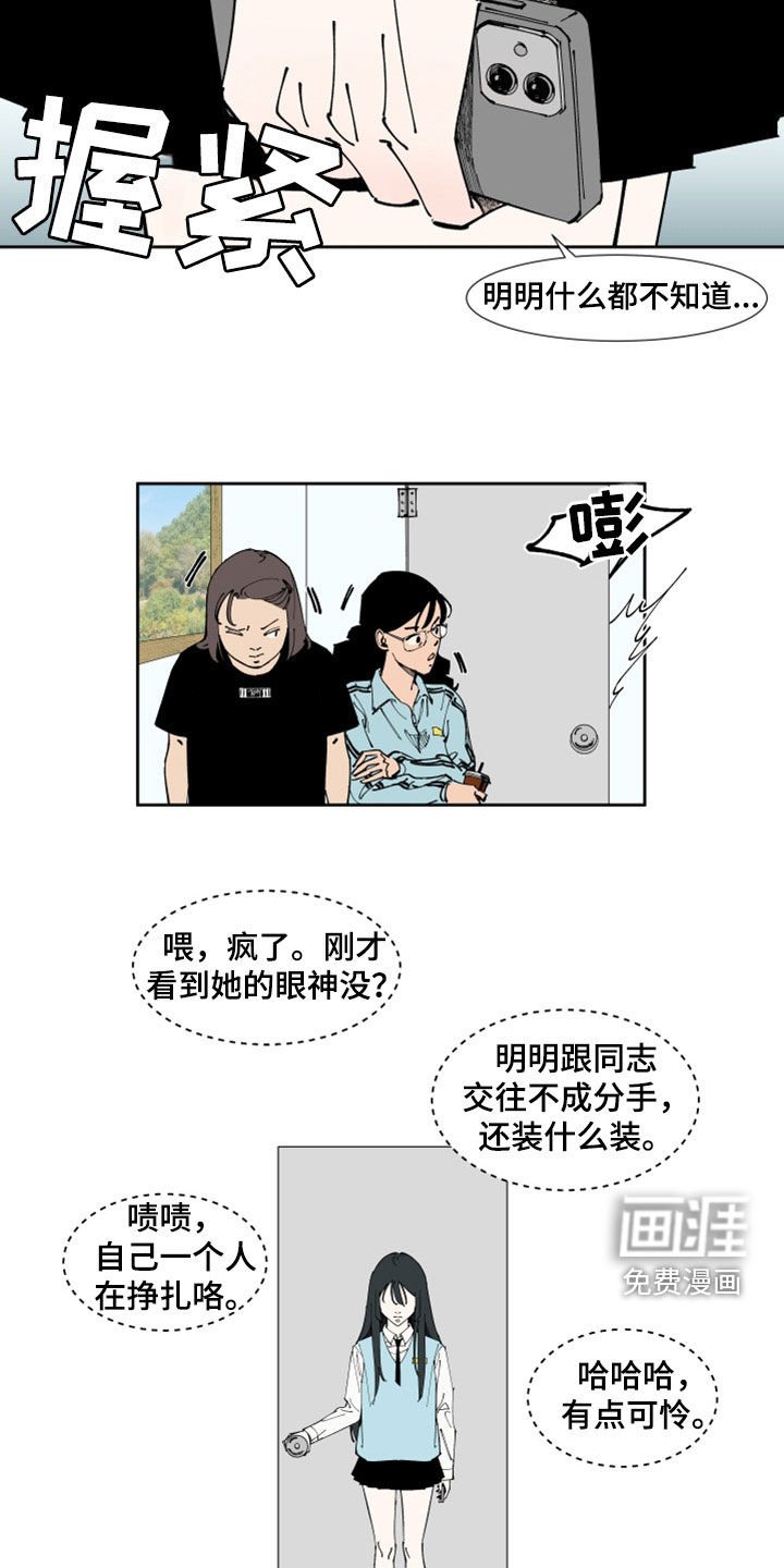 第32章：流言蜚语