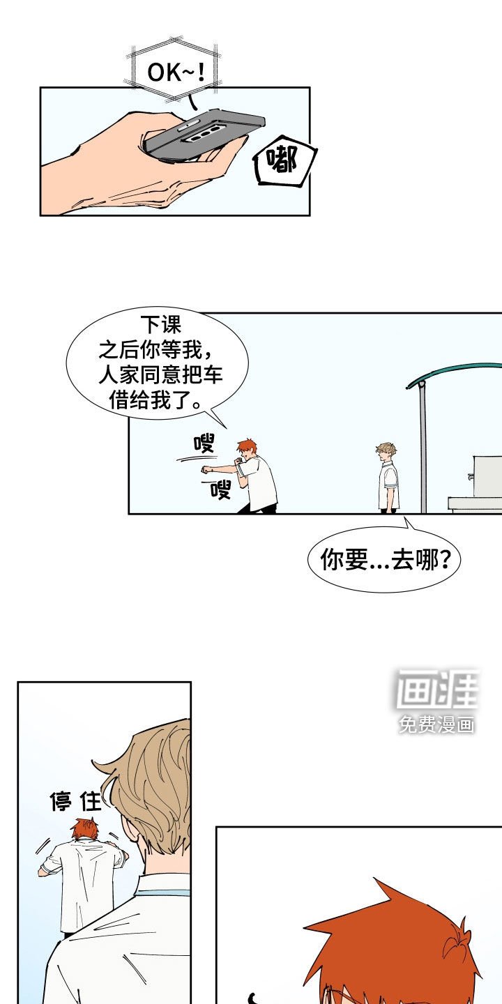 第39章：下课等我