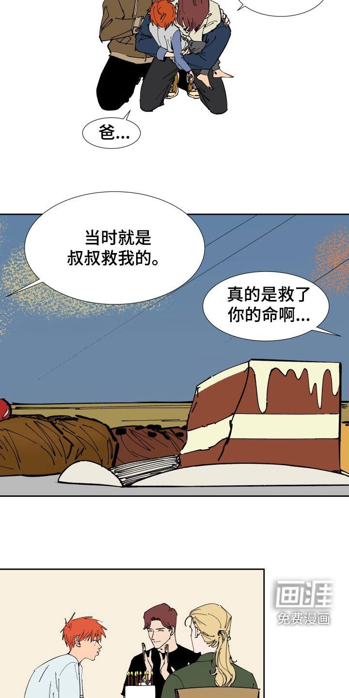 第41章：叔叔