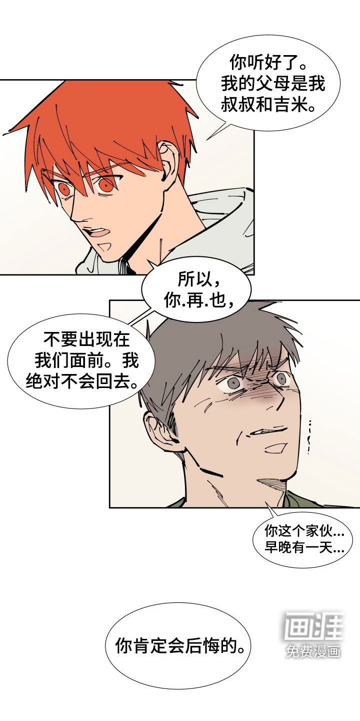 第41章：叔叔