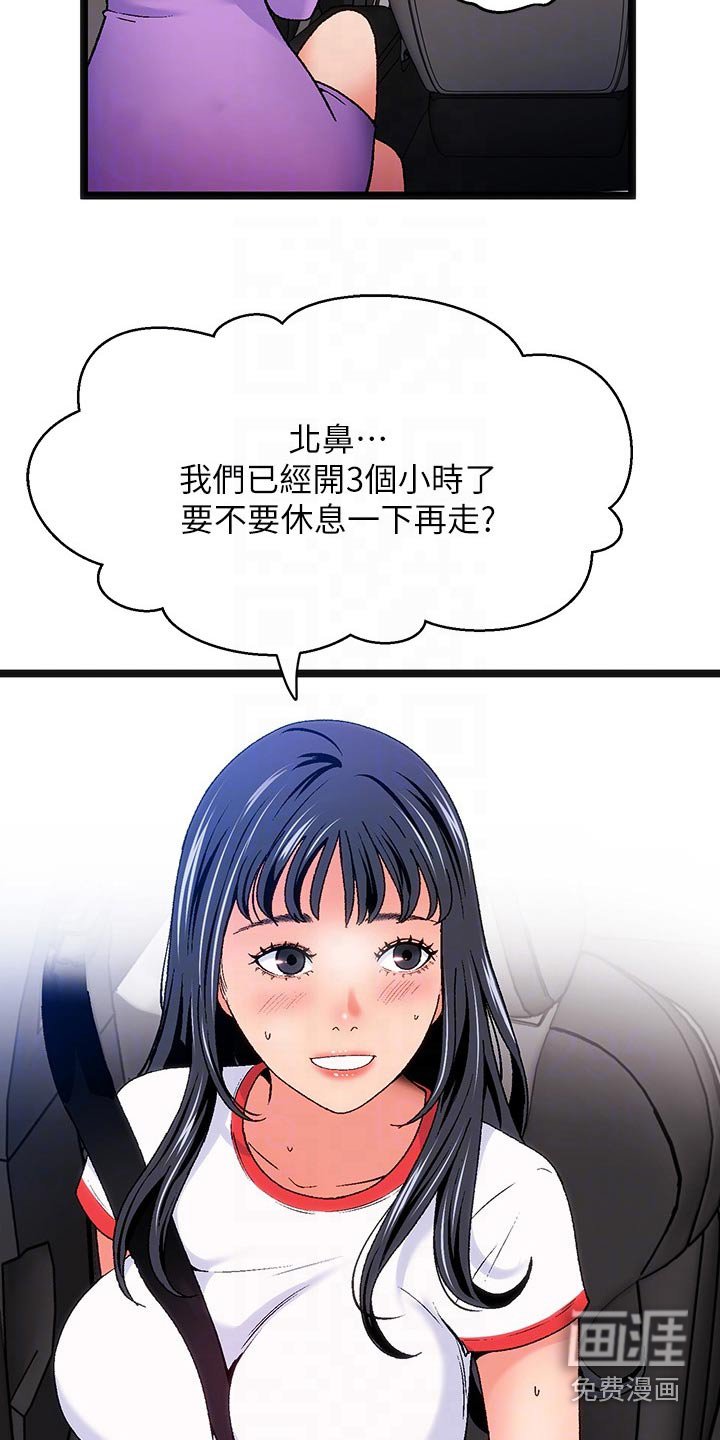 第12章：夏日体验：旅行