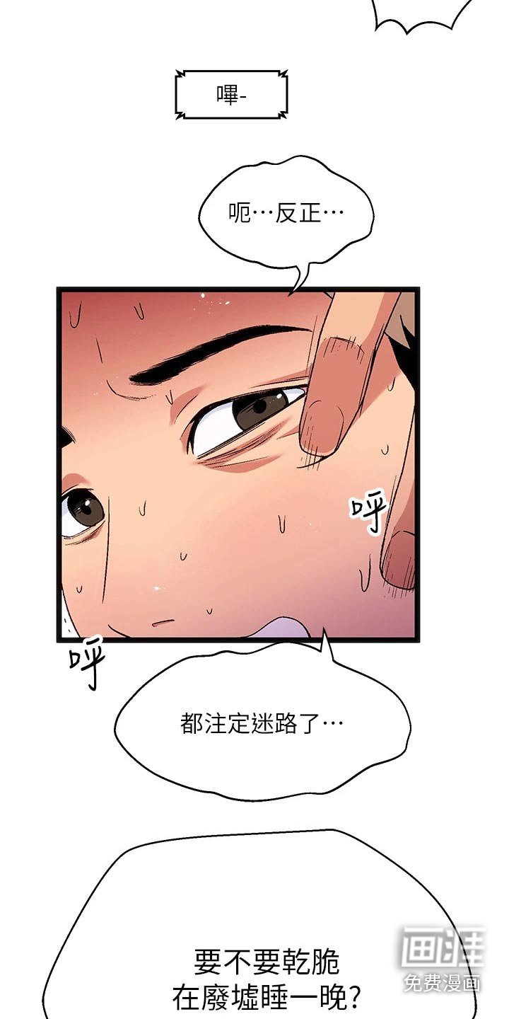 第13章：夏日体验：迷路