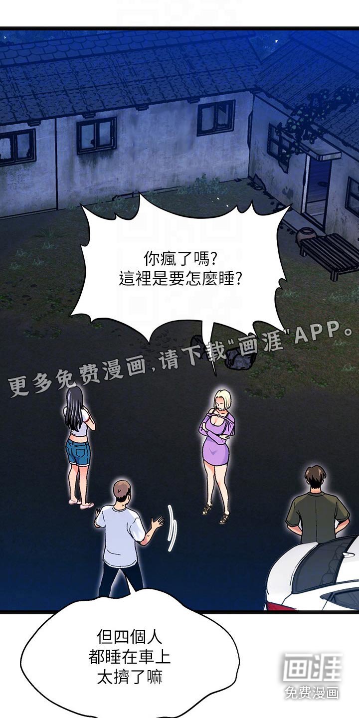 第14章：夏日体验：诡异