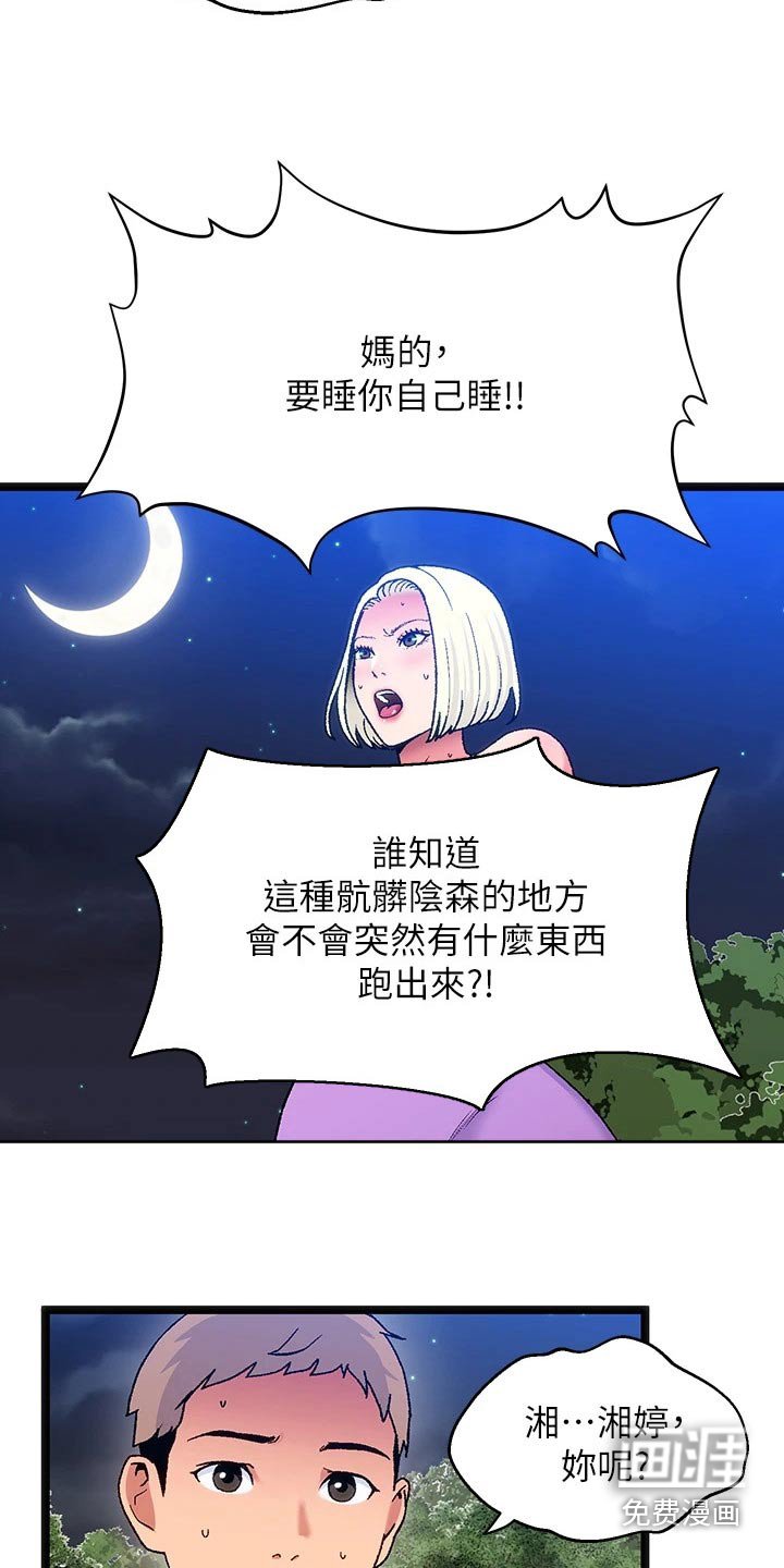 第14章：夏日体验：诡异