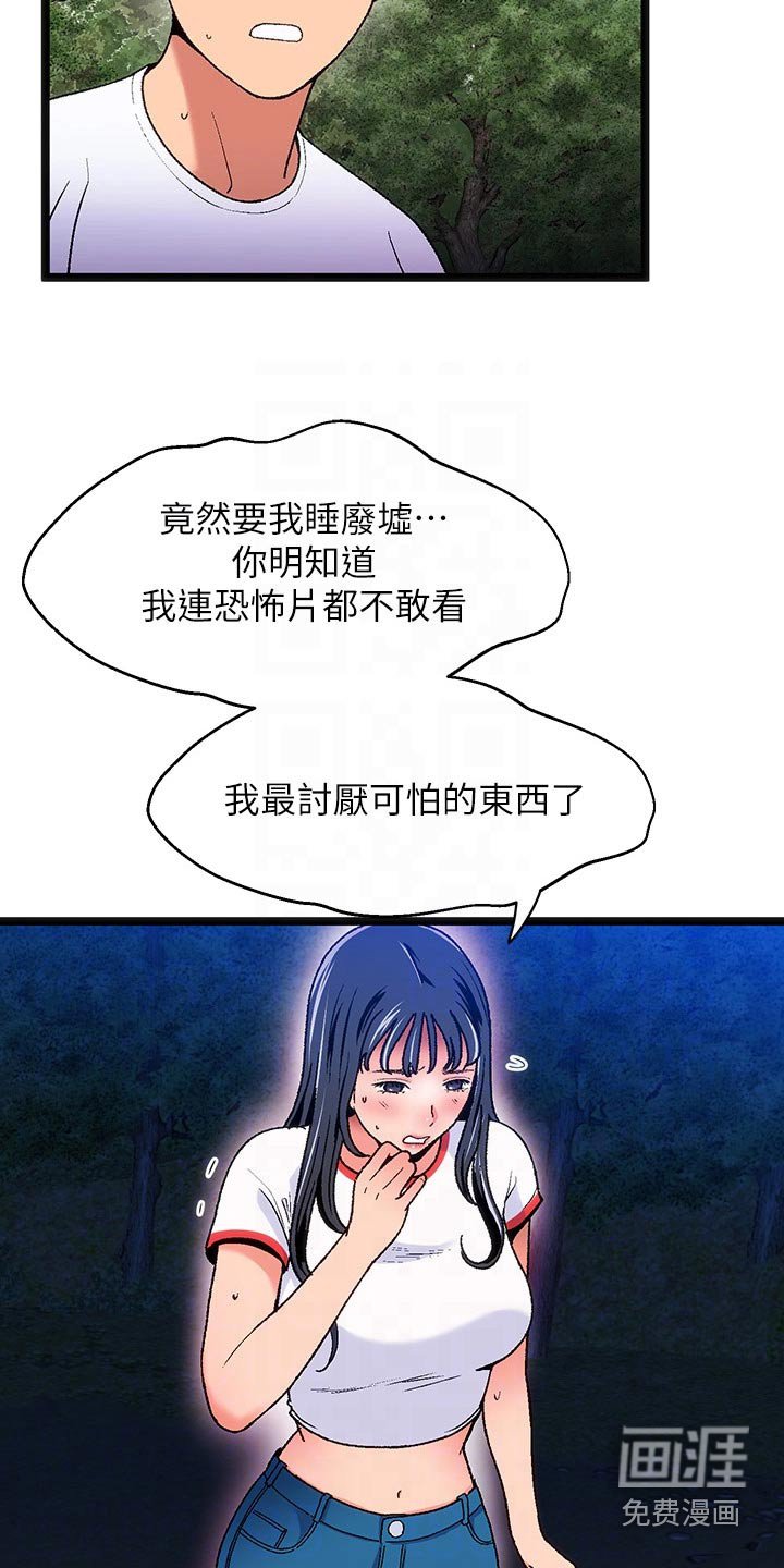 第14章：夏日体验：诡异