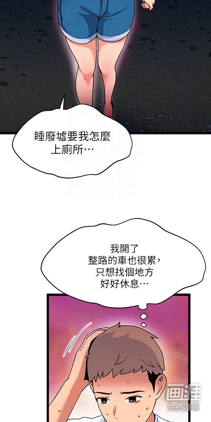 第14章：夏日体验：诡异