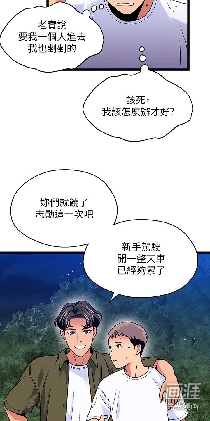 第14章：夏日体验：诡异
