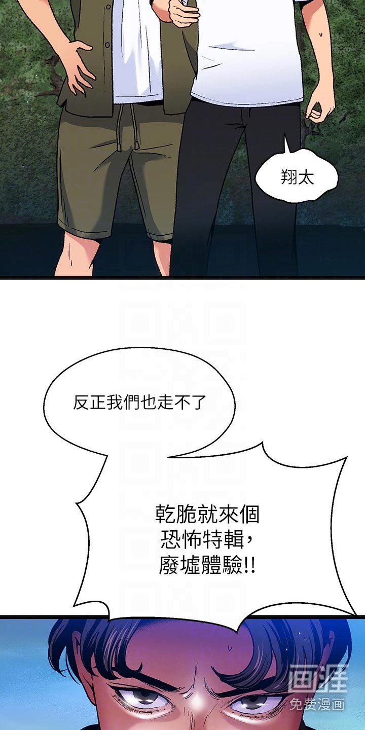 第14章：夏日体验：诡异